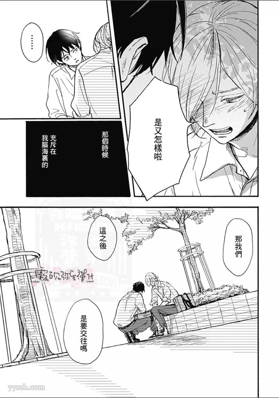 HELLO 第2话 第33页