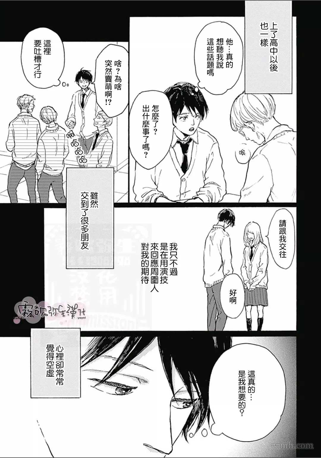 HELLO 第2话 第5页