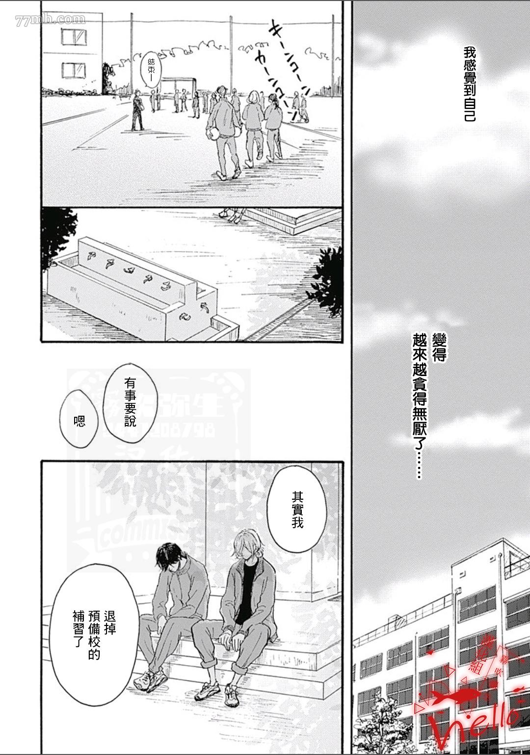 HELLO 第3话 第20页