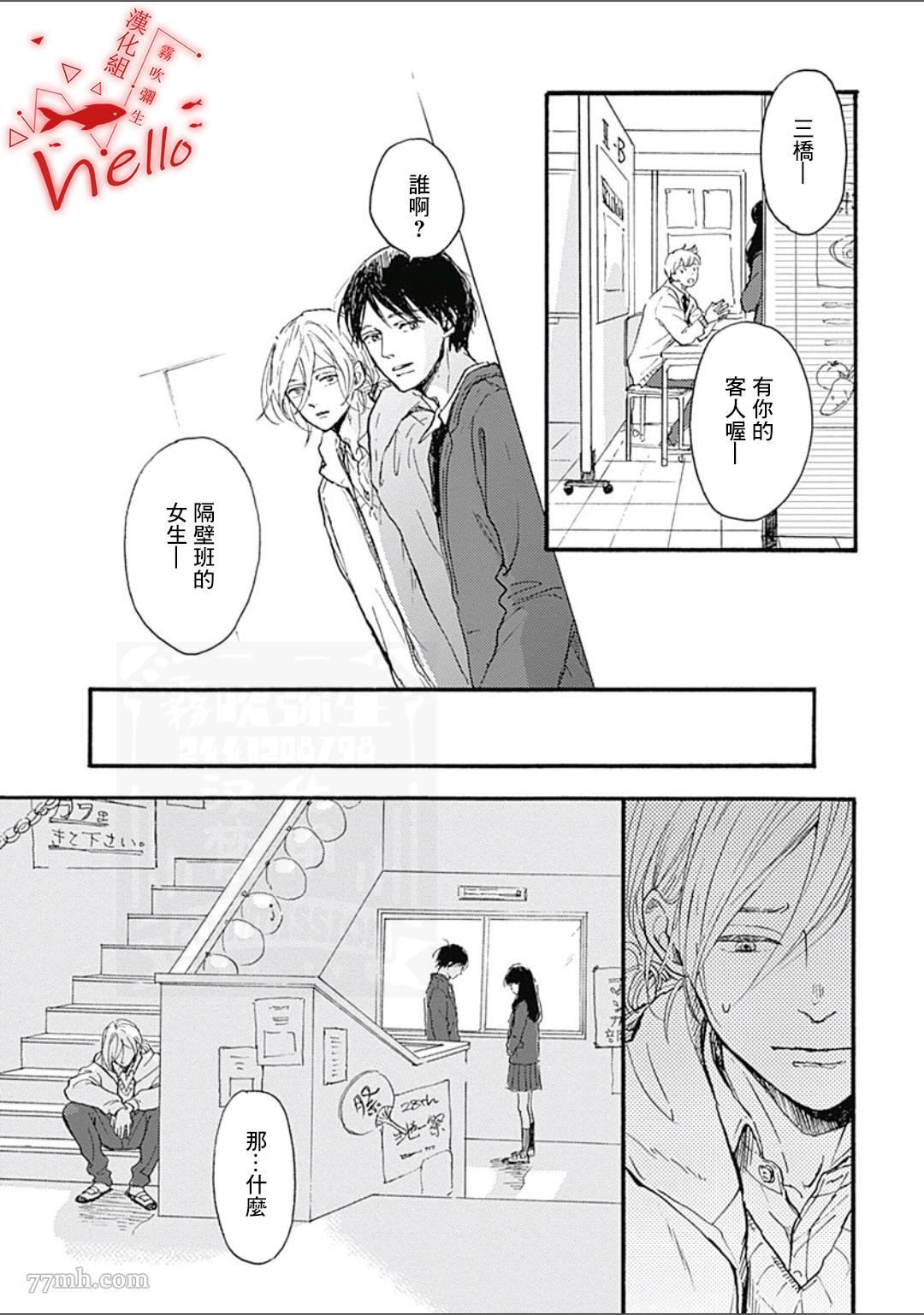 HELLO 第3话 第3页