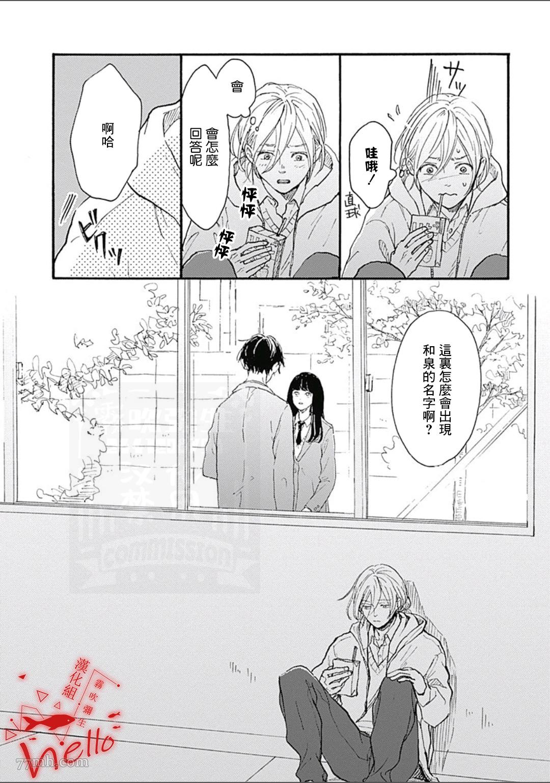 HELLO 第3话 第27页