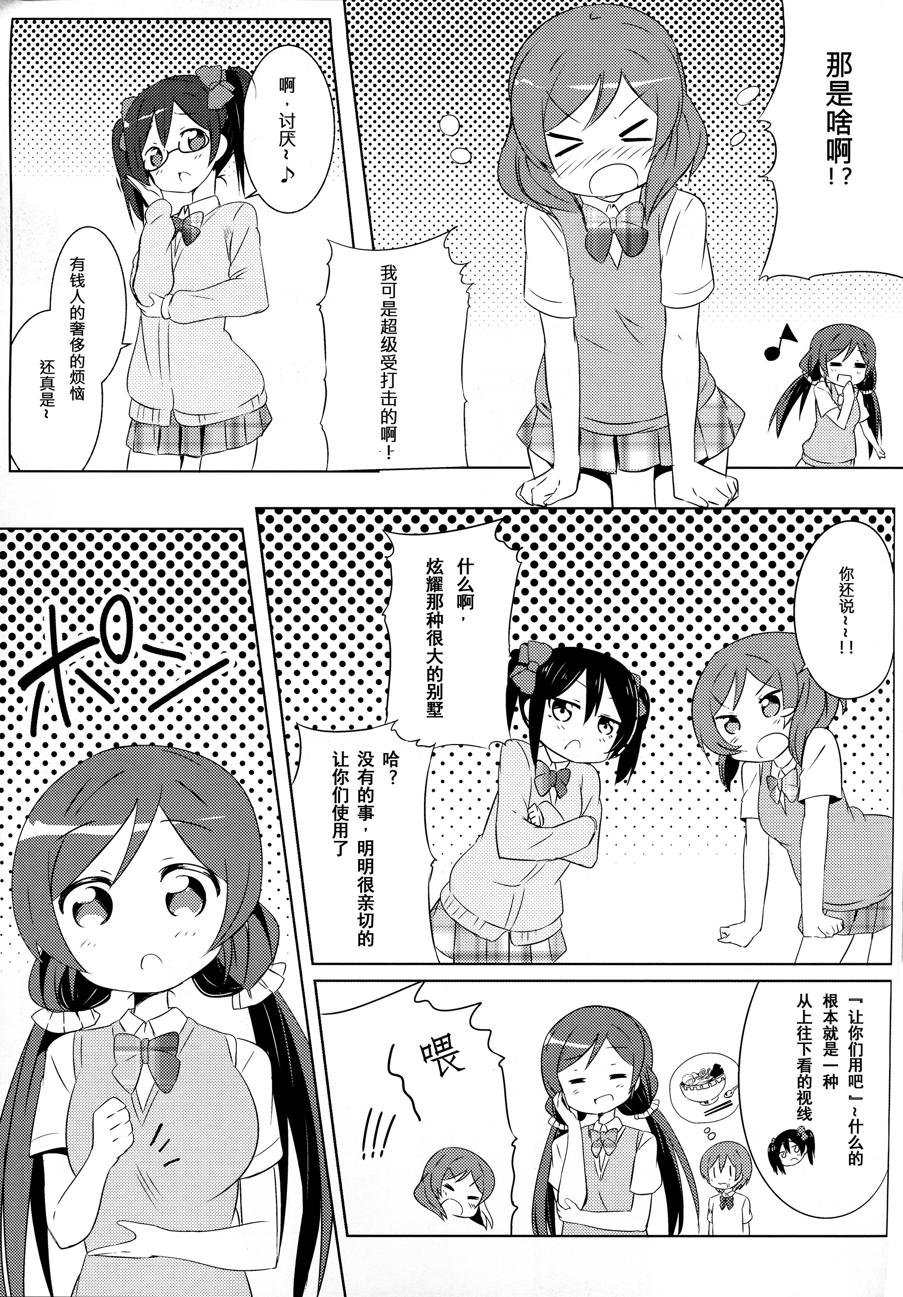 片翼の女神たち~TURE ROUTE~ 第1话 第25页