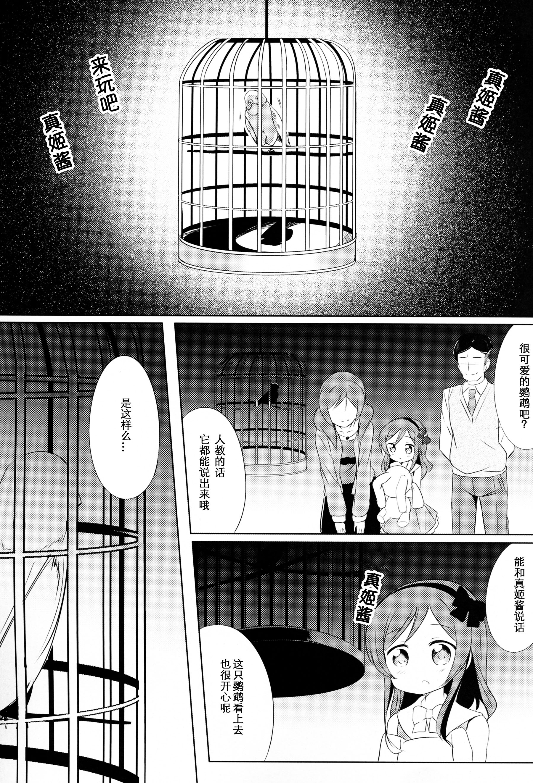 片翼の女神たち~TURE ROUTE~ 第1话 第4页