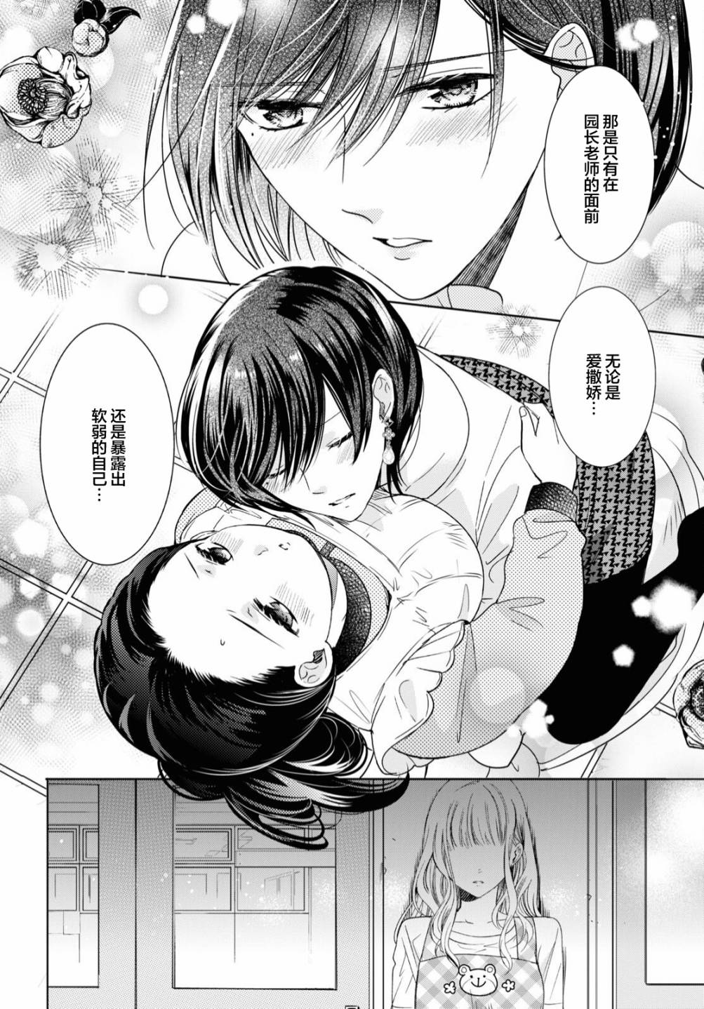 老师！来谈一场成熟的恋爱吧！ 第1话 第14页