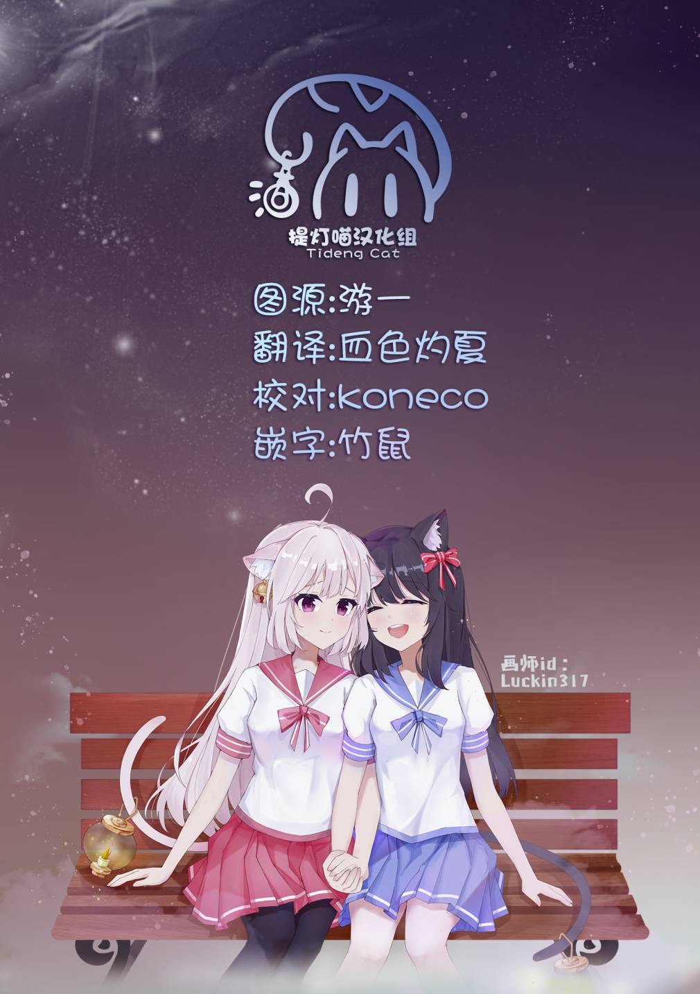 老师！来谈一场成熟的恋爱吧！ 第1话 第31页