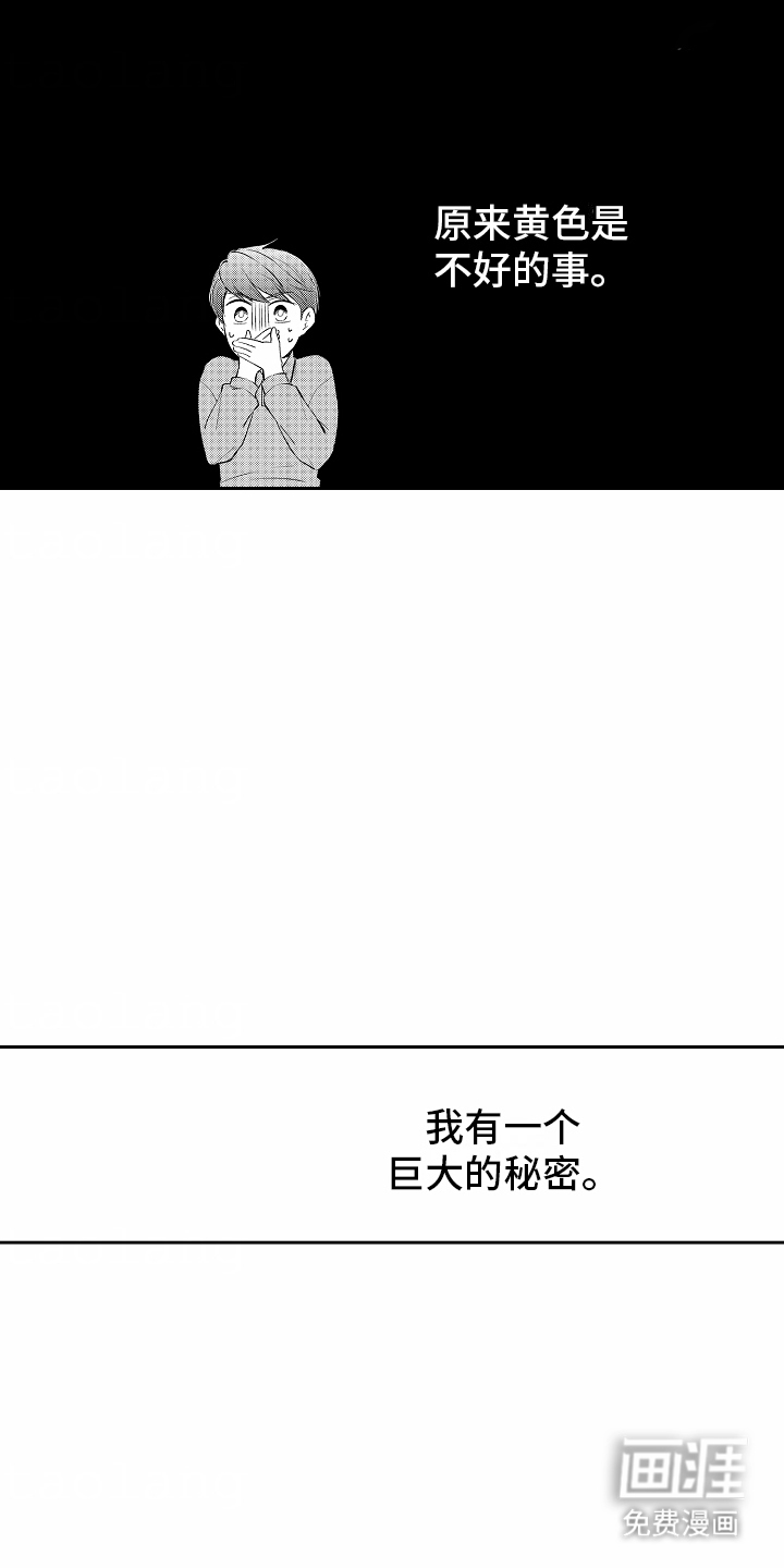 秘密老师 第1话 第1页