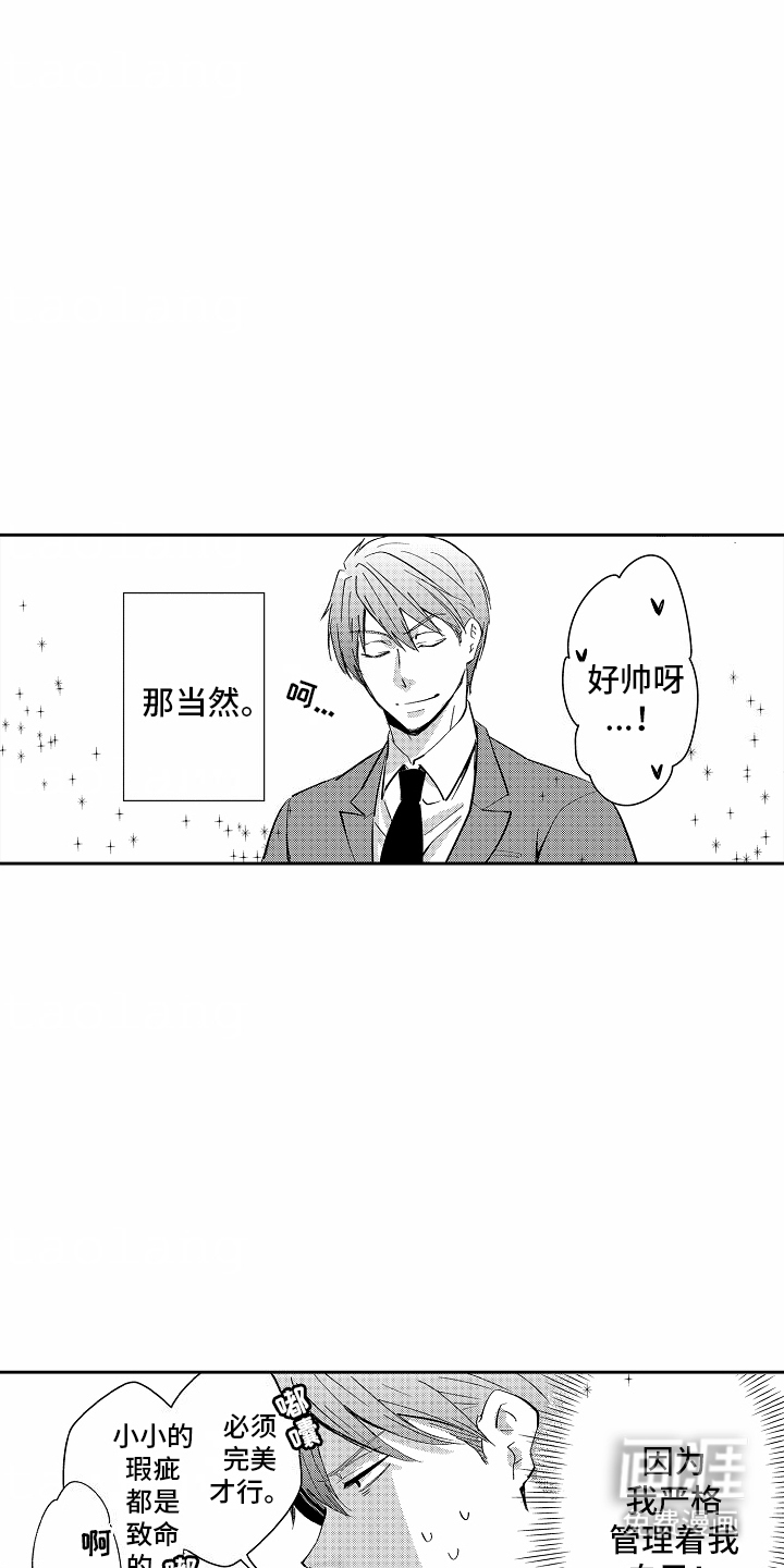 秘密老师 第1话 第4页
