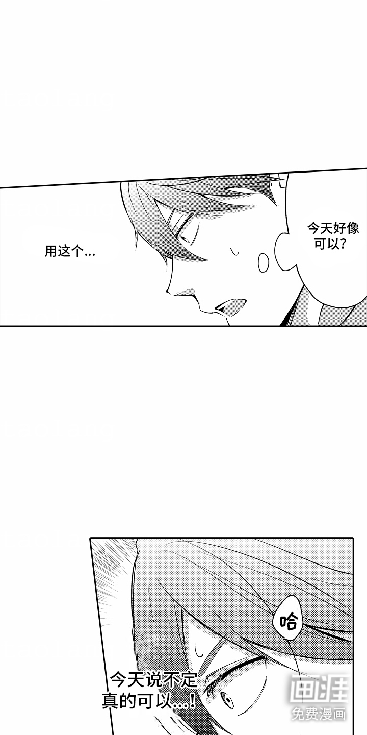 秘密老师 第2话 第2页