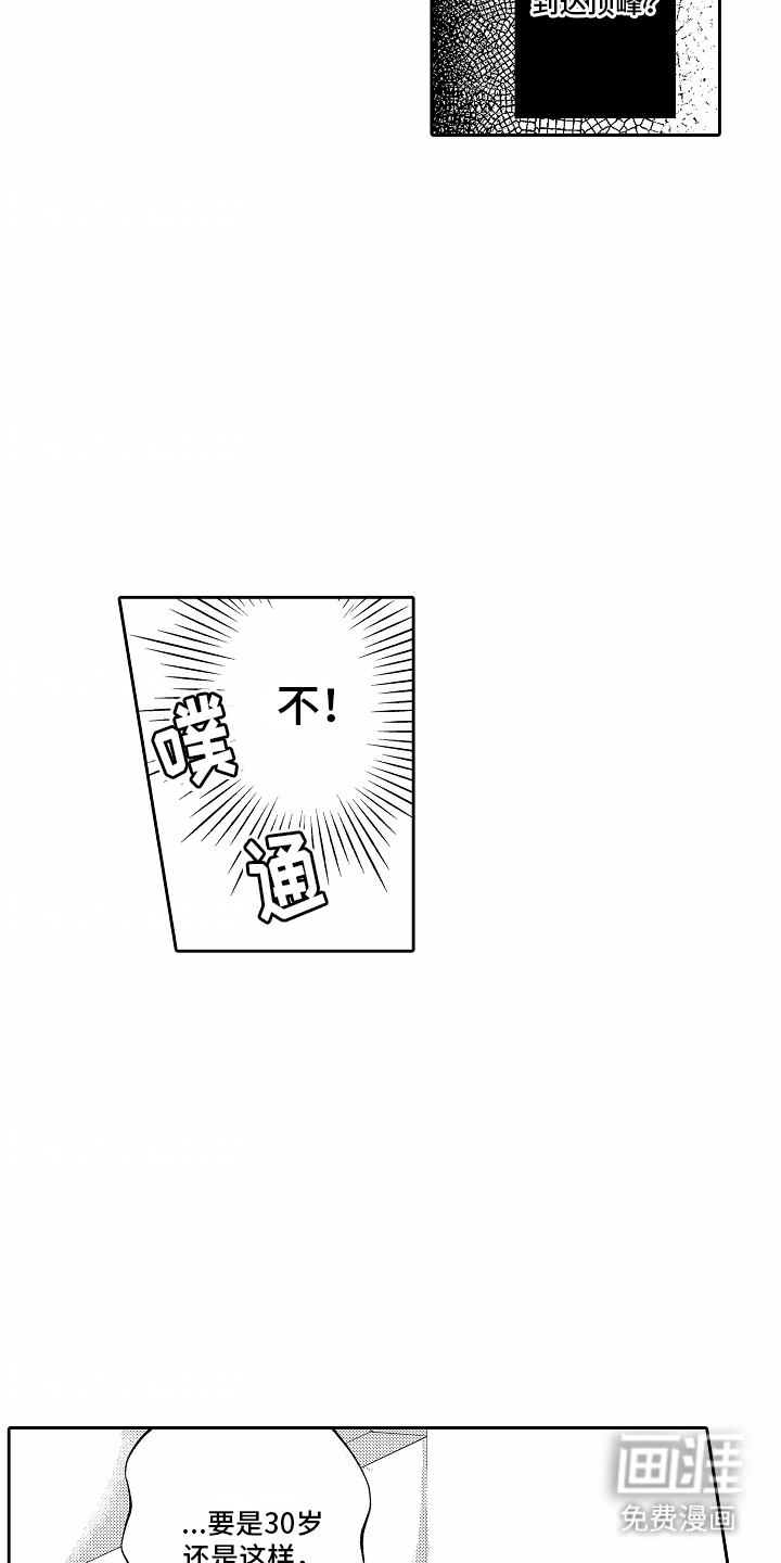 秘密老师 第2话 第11页