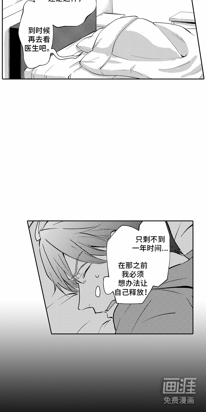 秘密老师 第2话 第12页