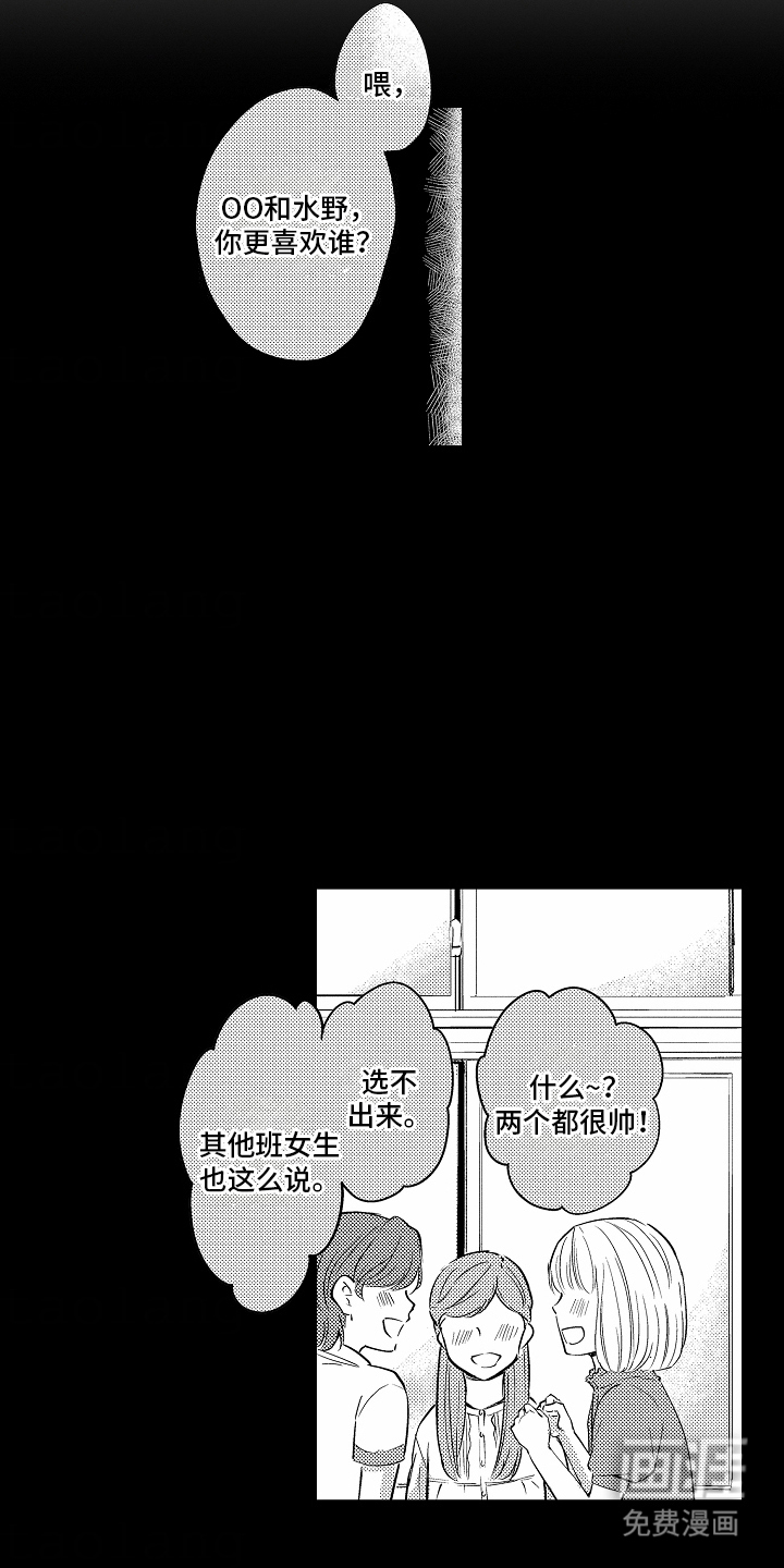 秘密老师 第2话 第13页