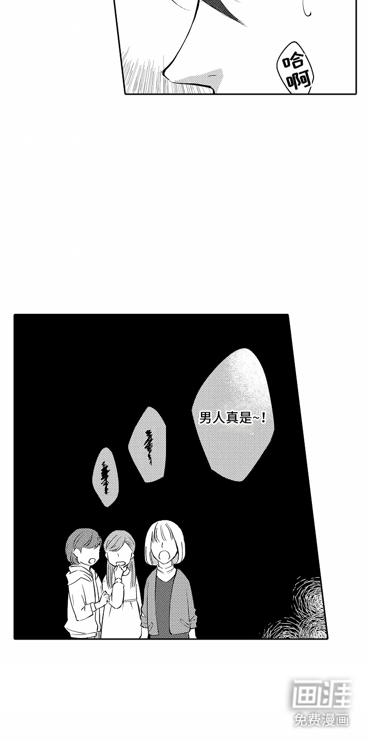 秘密老师 第2话 第3页