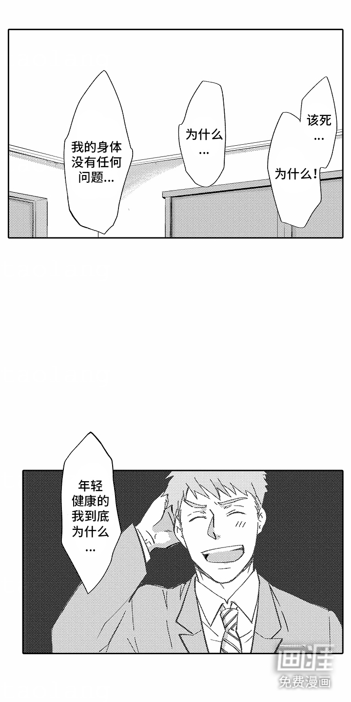 秘密老师 第2话 第7页