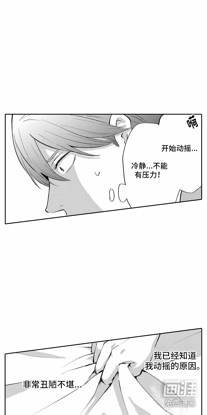 秘密老师 第2话 第8页