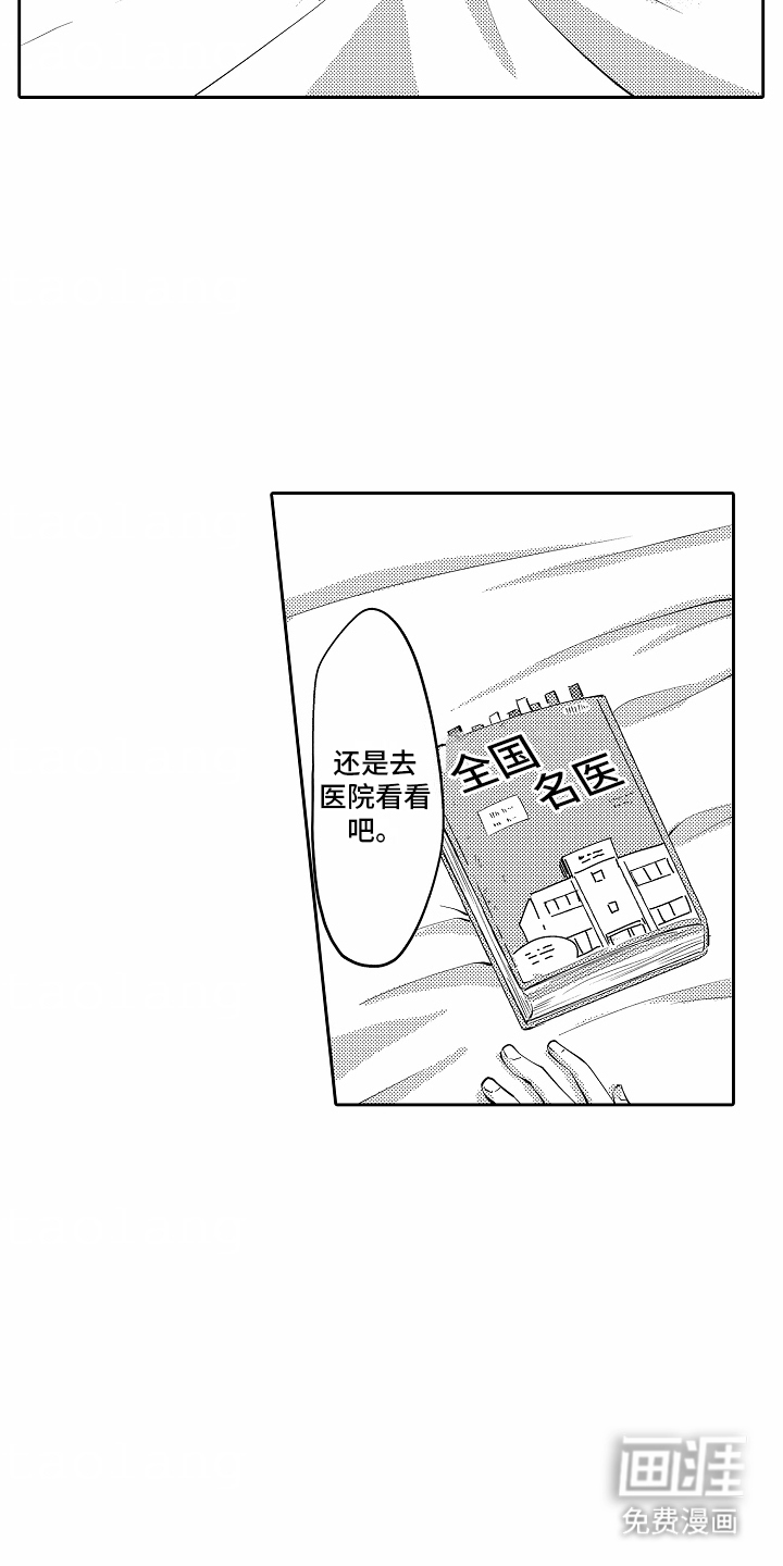 秘密老师 第2话 第9页