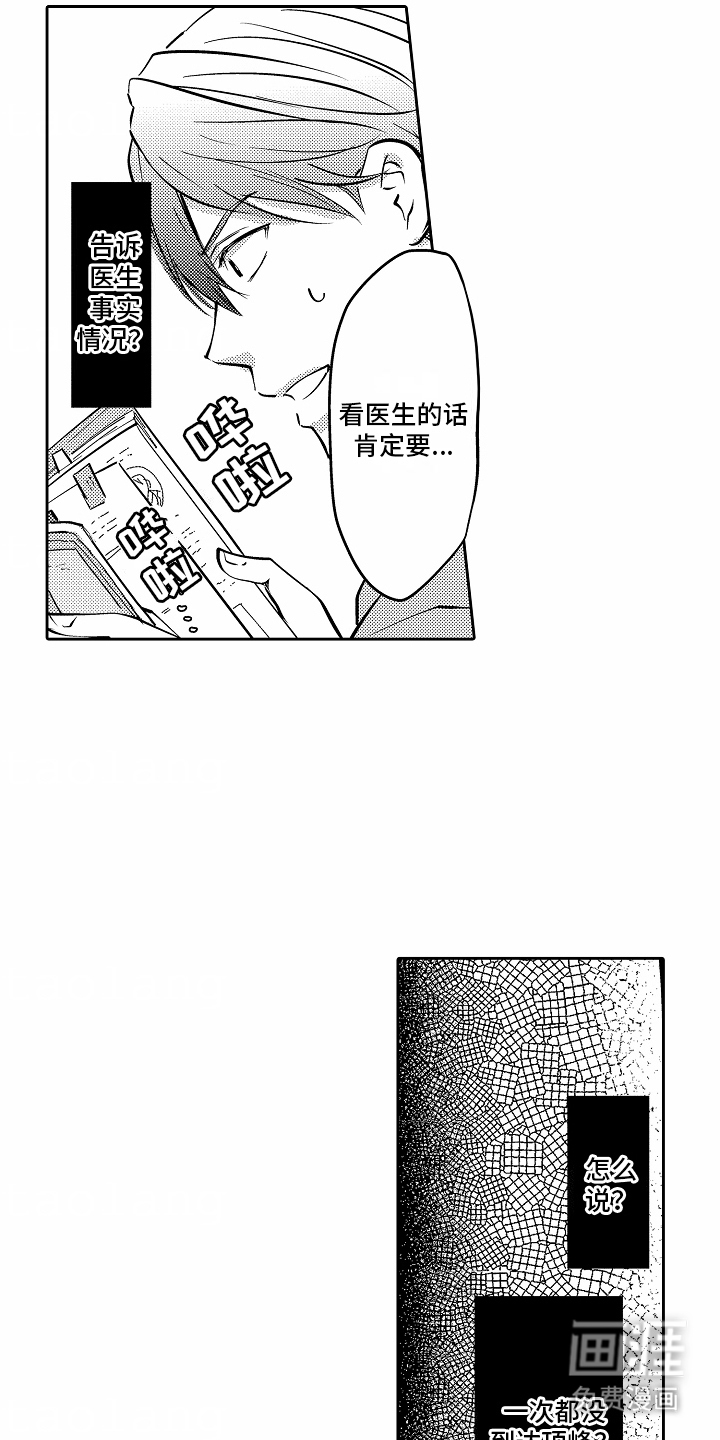 秘密老师 第2话 第10页