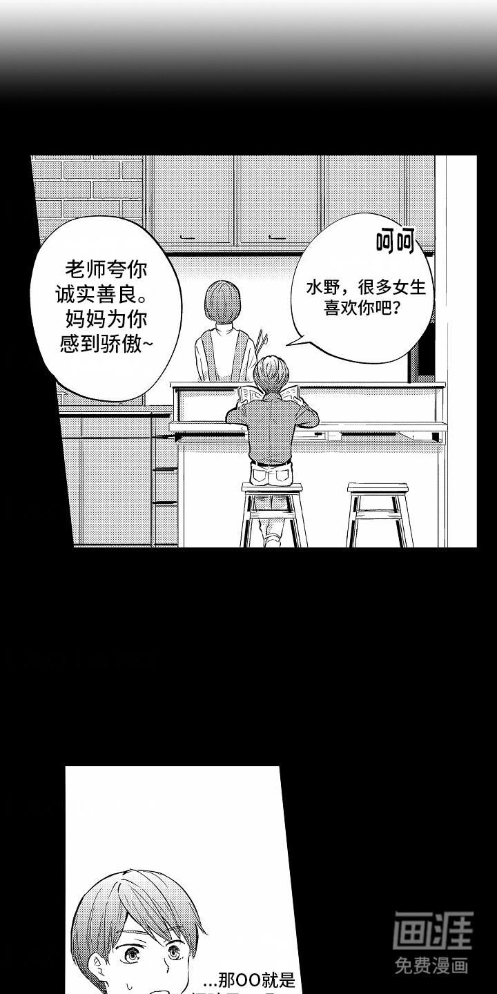 秘密老师 第3话 第1页