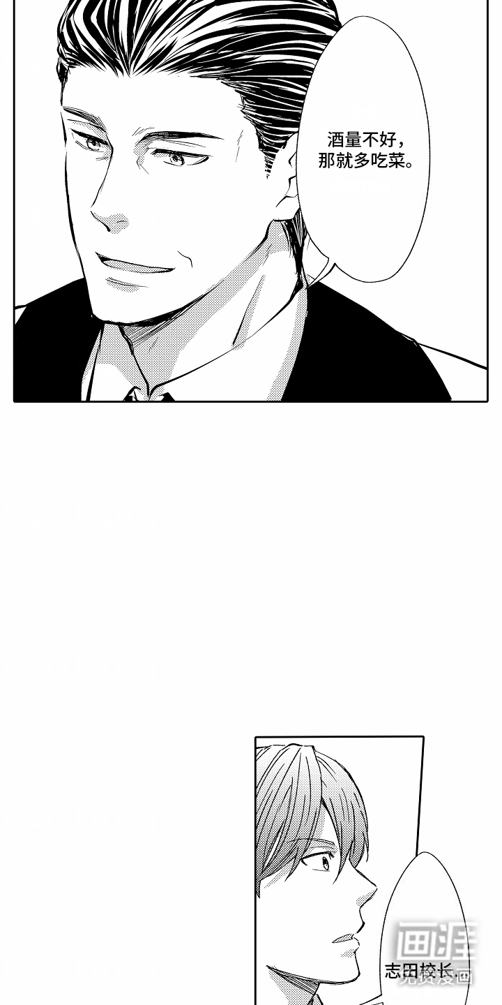 秘密老师 第3话 第13页