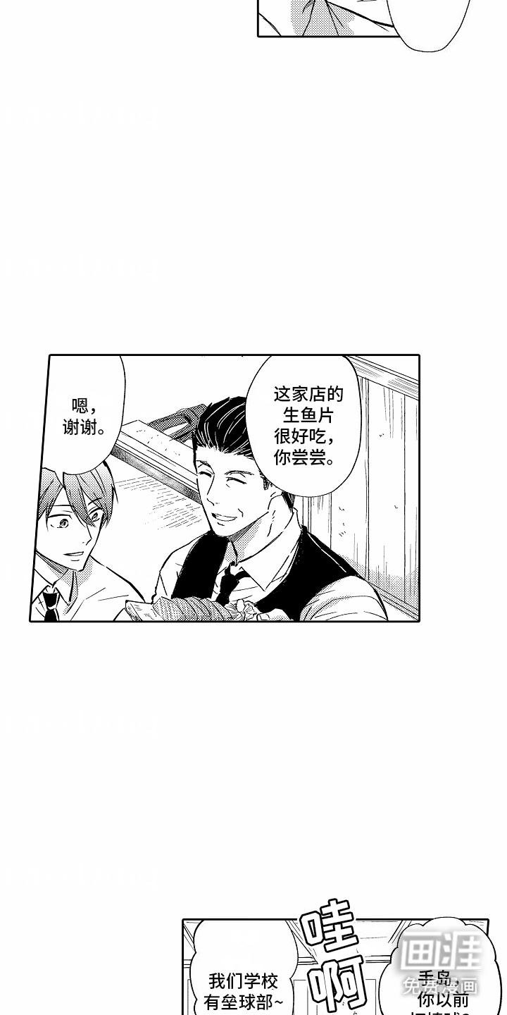 秘密老师 第3话 第14页