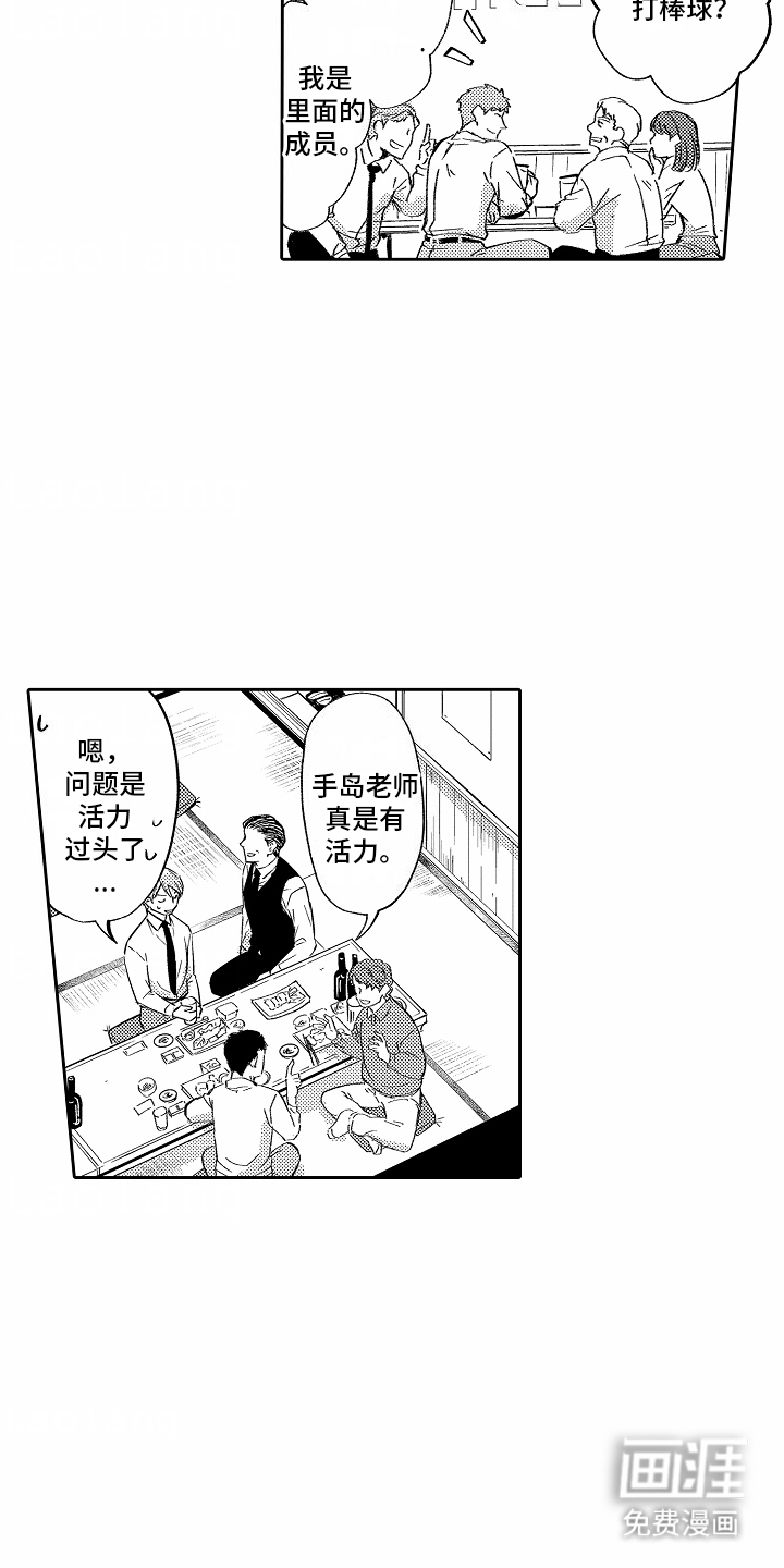 秘密老师 第3话 第15页