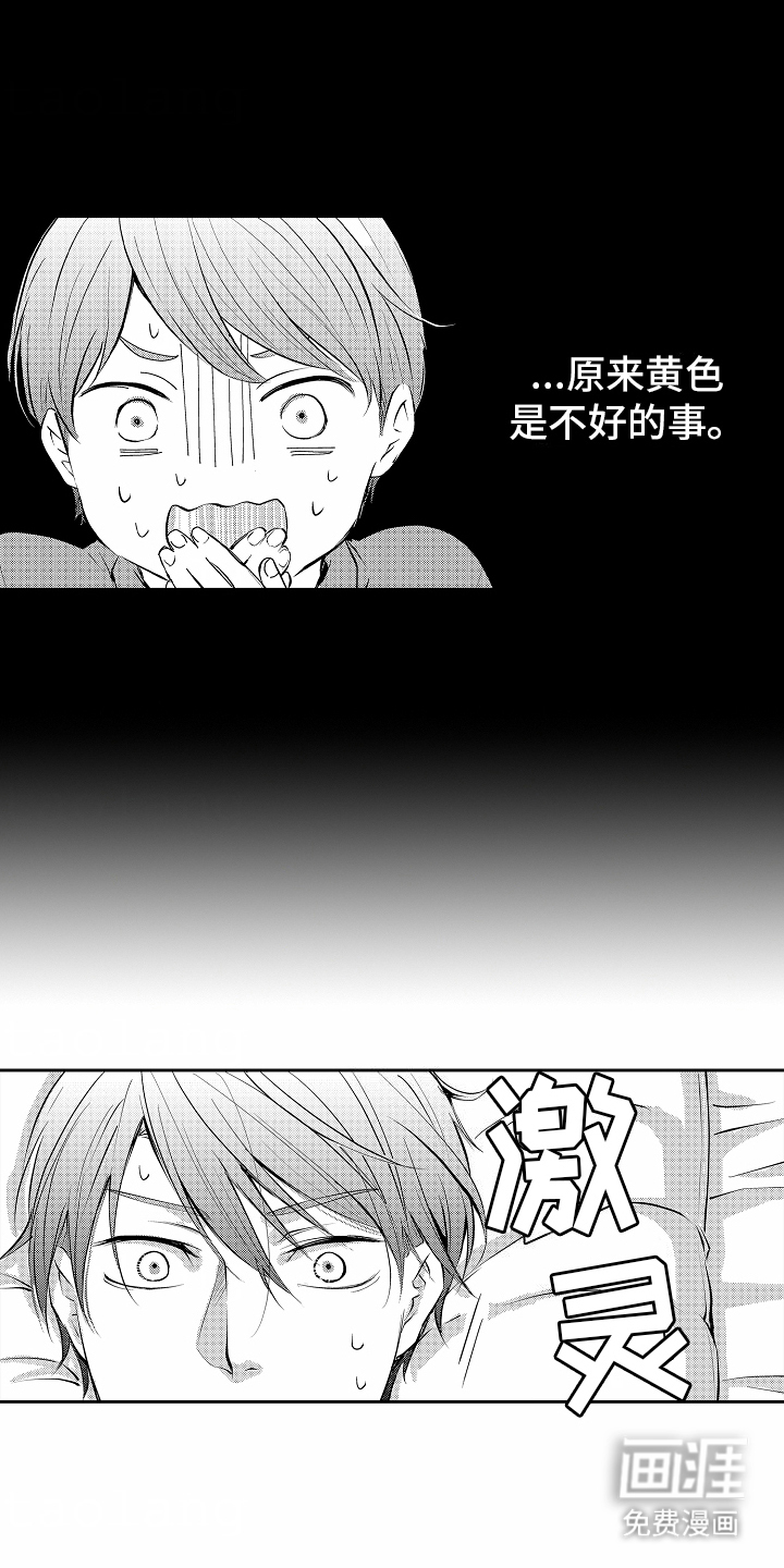 秘密老师 第3话 第4页