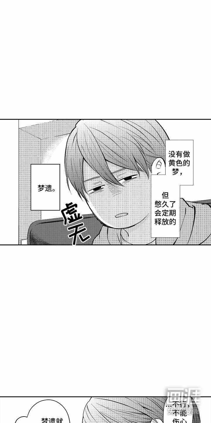 秘密老师 第3话 第7页