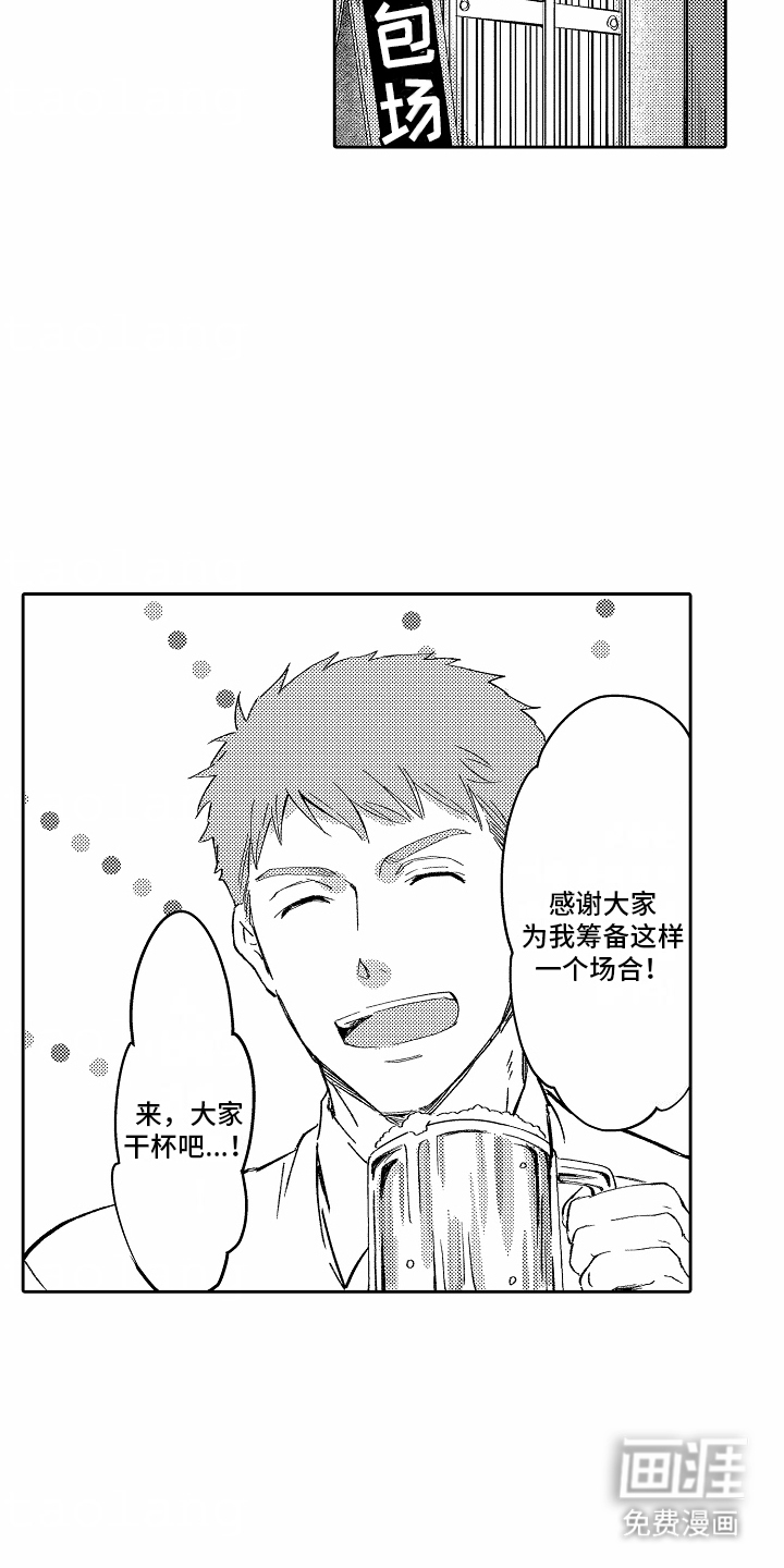 秘密老师 第3话 第10页