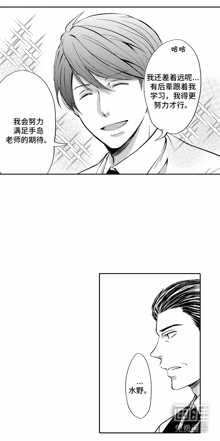 秘密老师 第4话 第1页