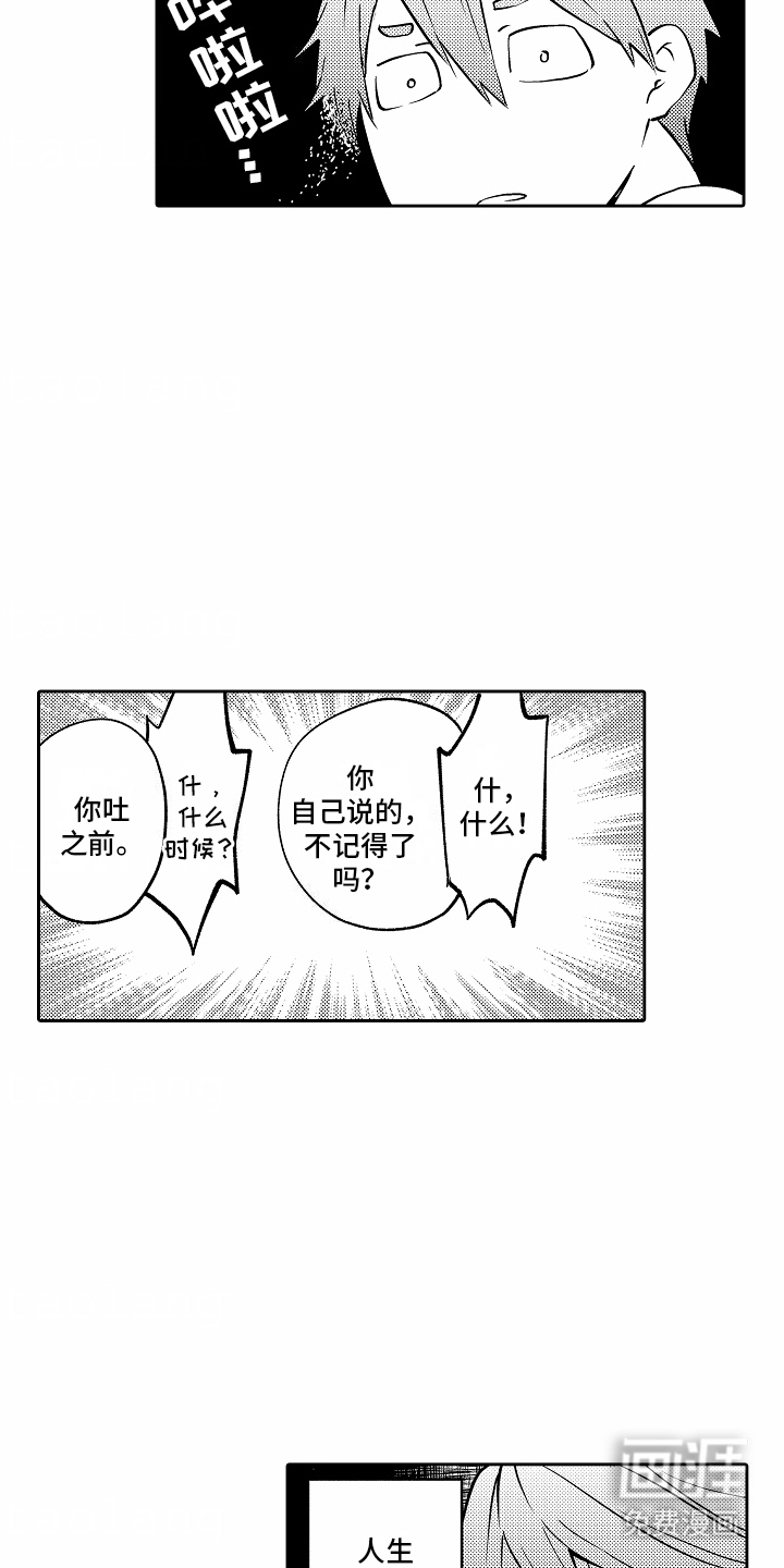 秘密老师 第5话 第5页