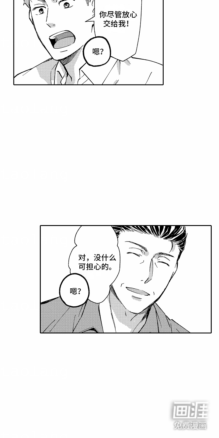 秘密老师 第6话 第11页