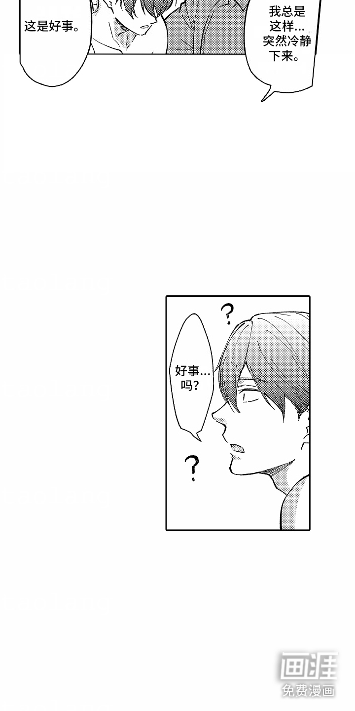 秘密老师 第6话 第5页