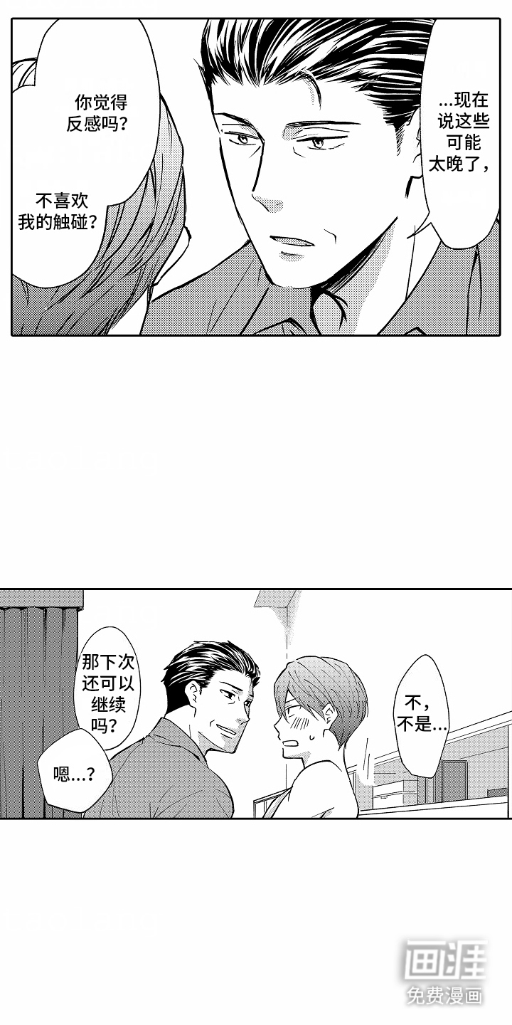秘密老师 第6话 第6页