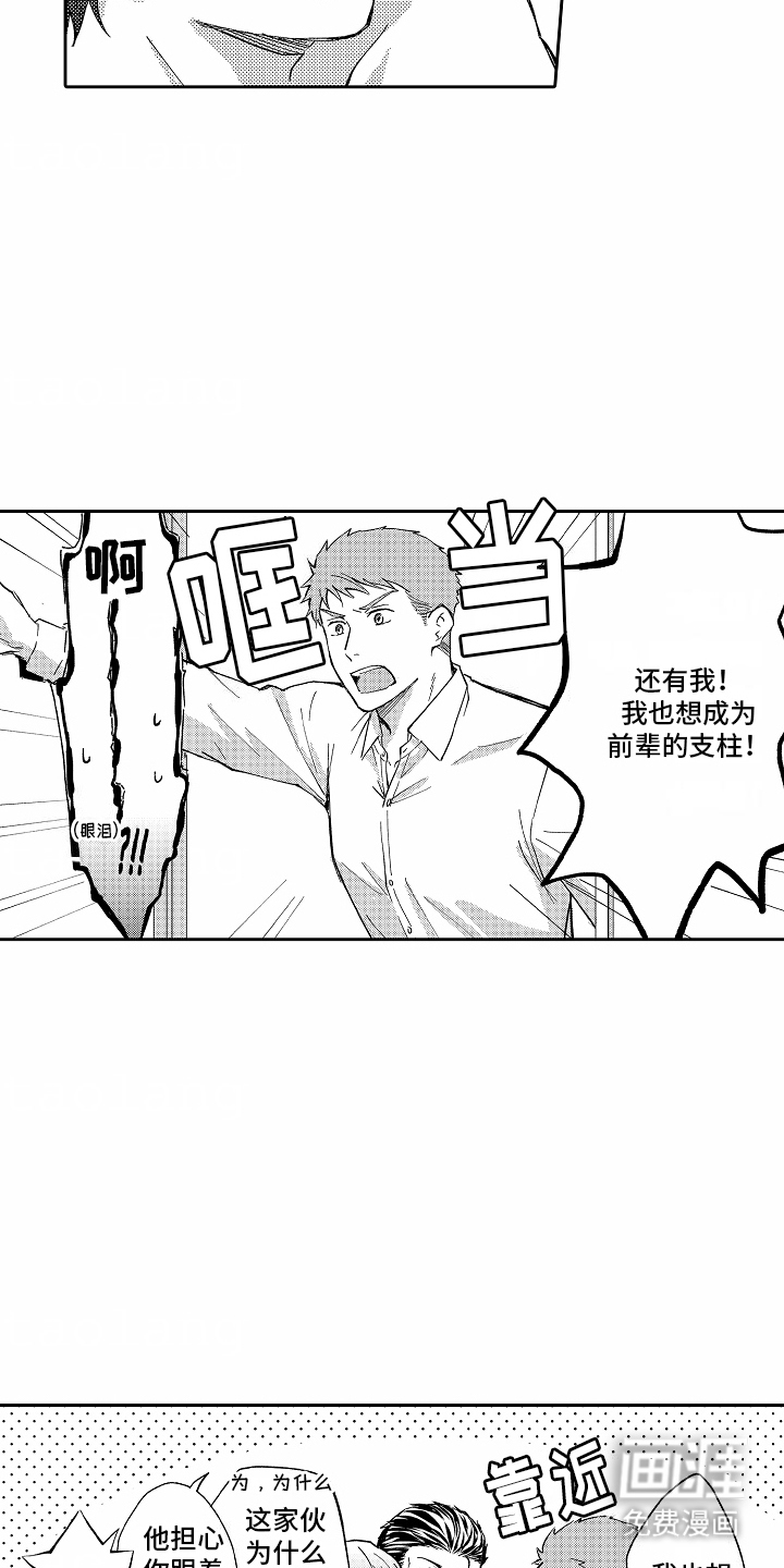 秘密老师 第6话 第8页