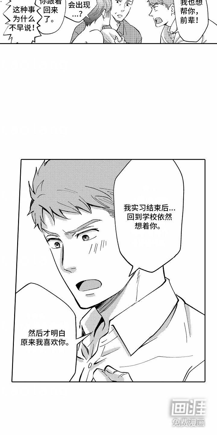 秘密老师 第6话 第9页