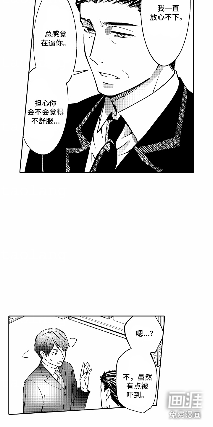 秘密老师 第7话 第11页