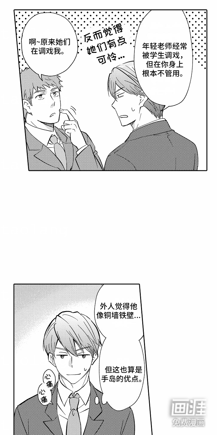秘密老师 第8话 第1页