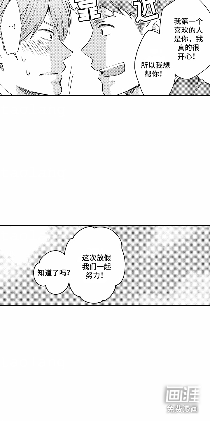 秘密老师 第8话 第11页