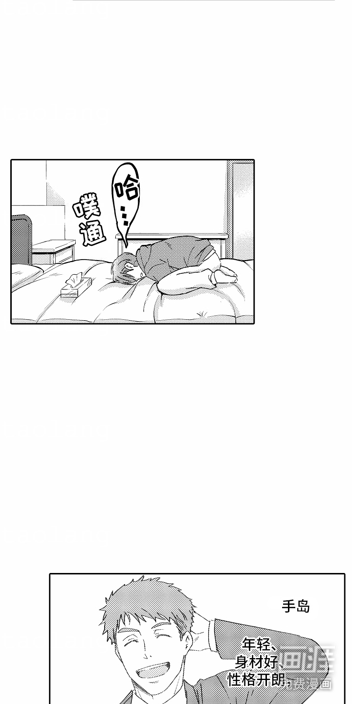 秘密老师 第8话 第15页