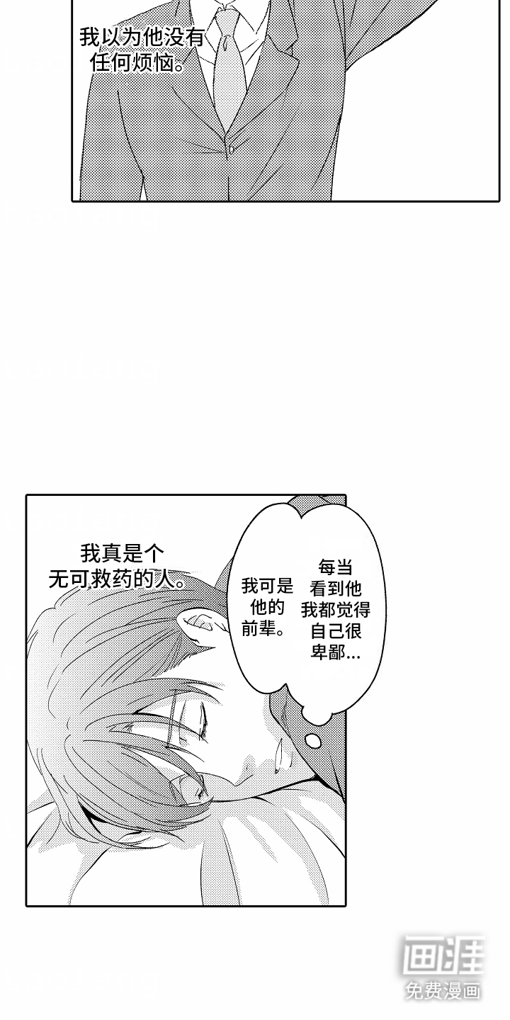 秘密老师 第8话 第16页