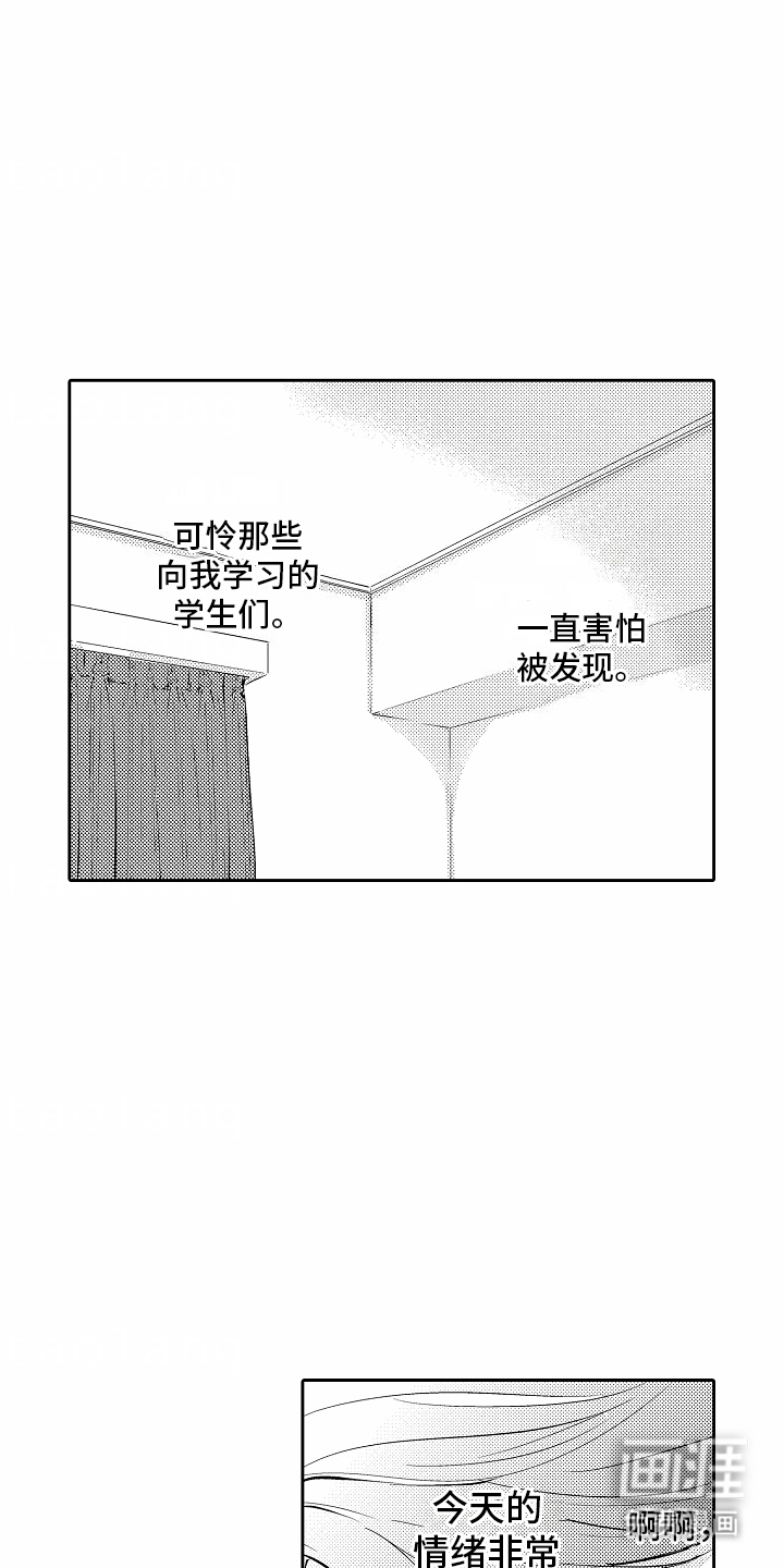 秘密老师 第8话 第17页