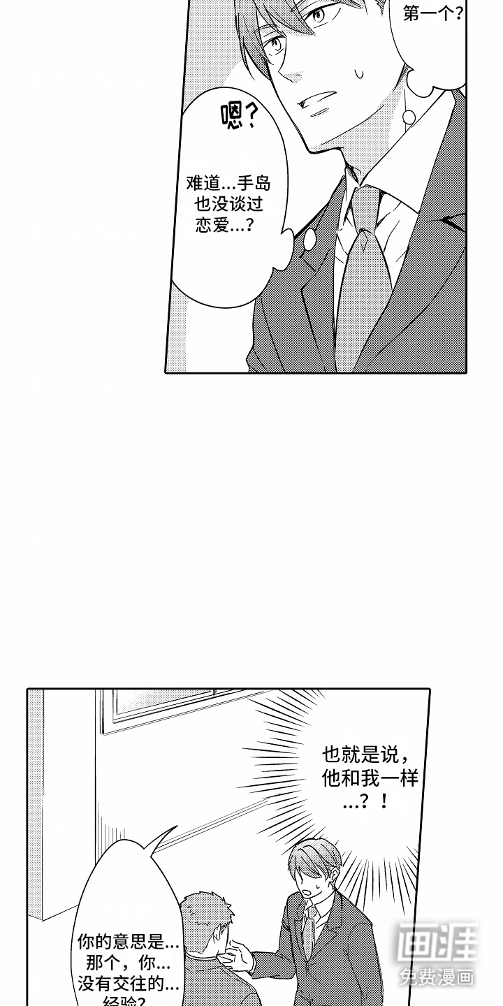 秘密老师 第8话 第4页