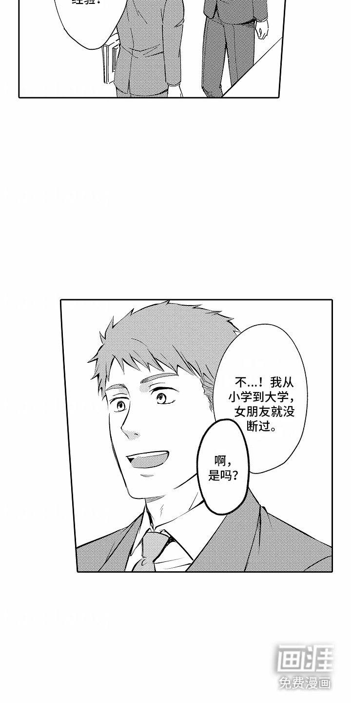 秘密老师 第8话 第5页