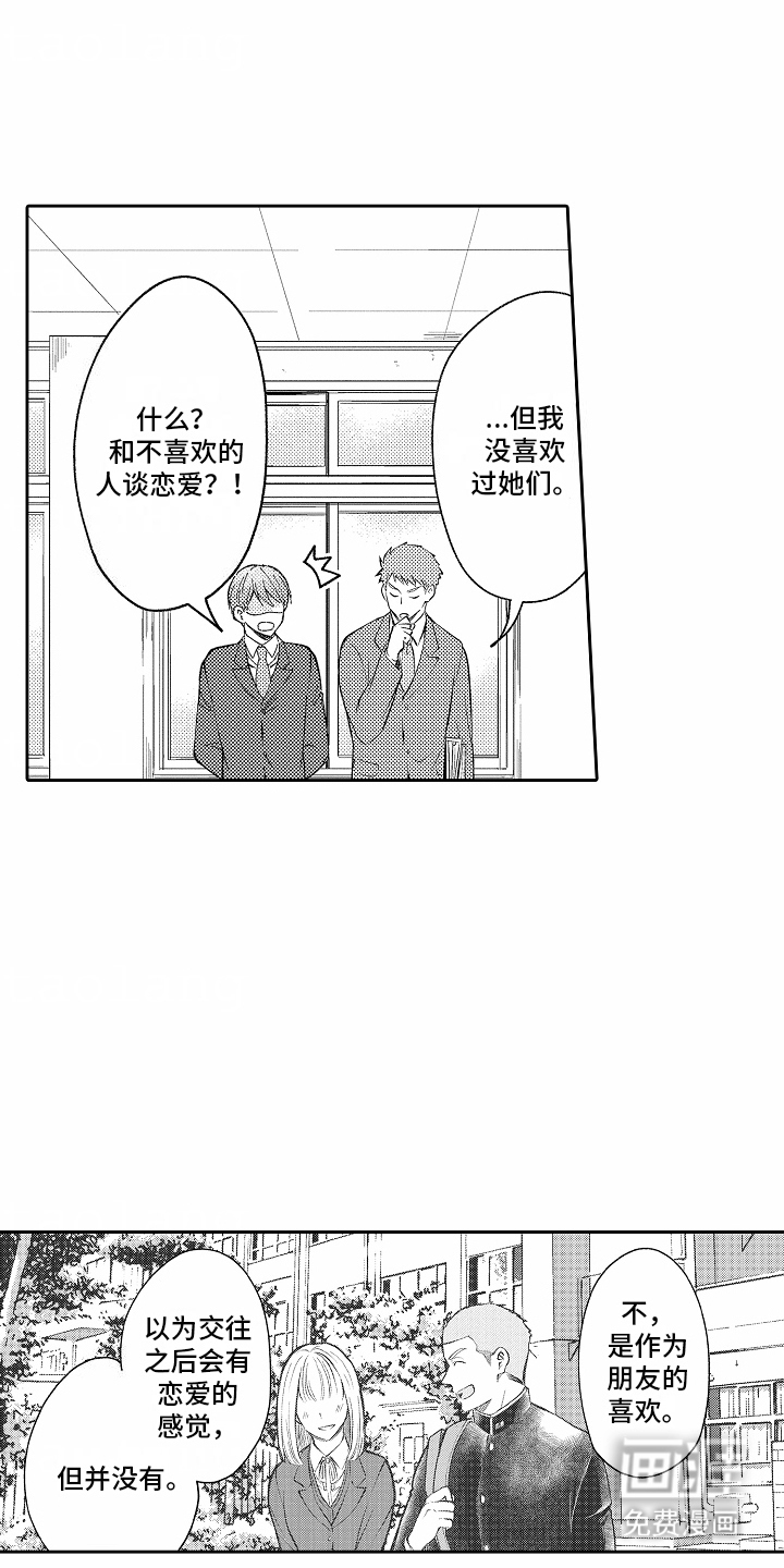 秘密老师 第8话 第6页