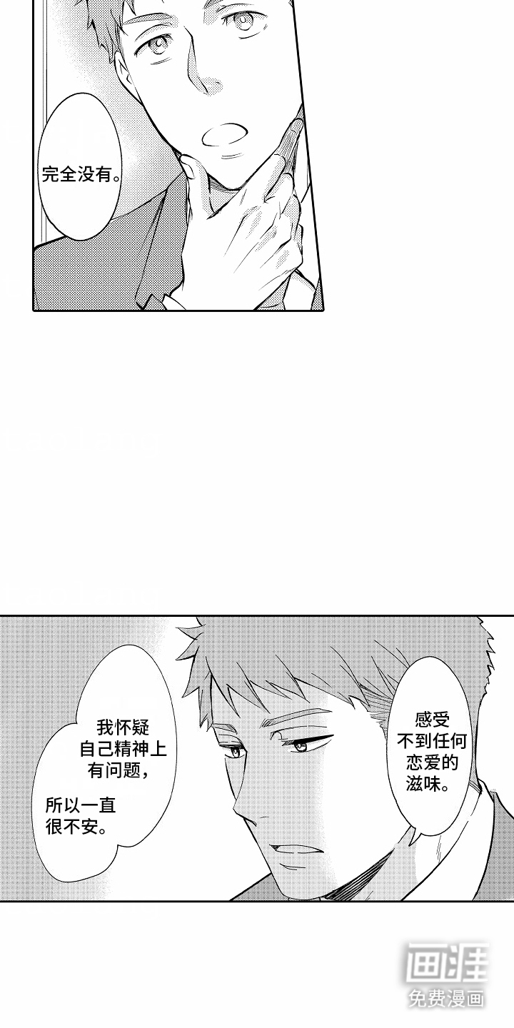 秘密老师 第8话 第8页
