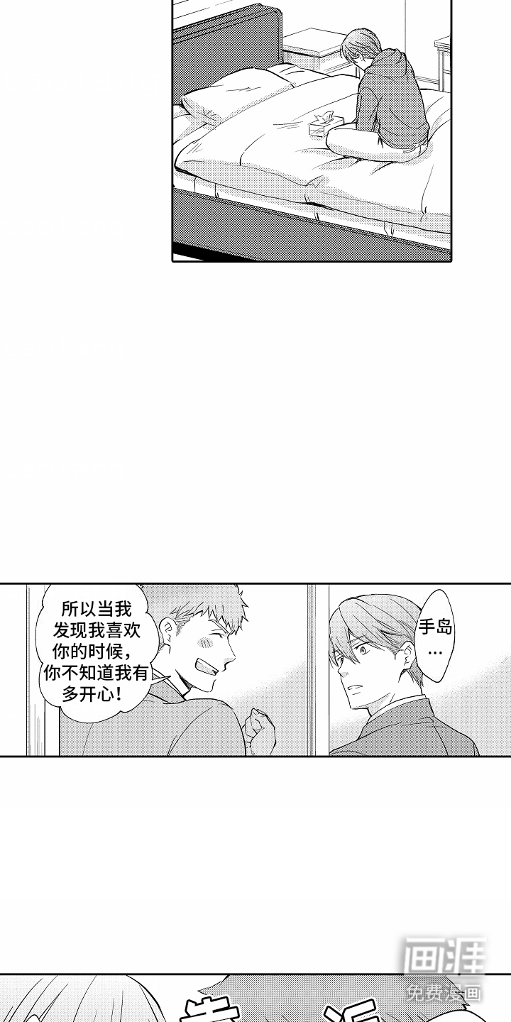 秘密老师 第8话 第10页