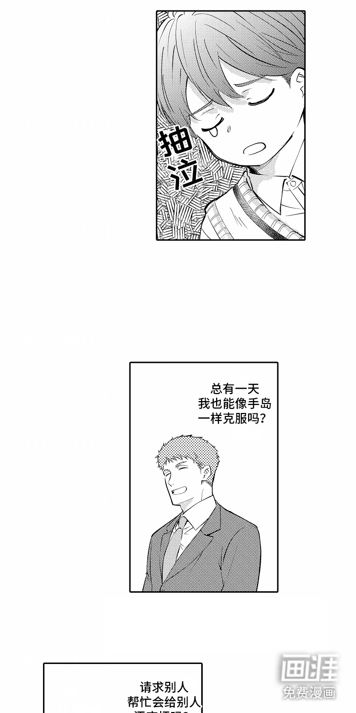 秘密老师 第9话 第1页