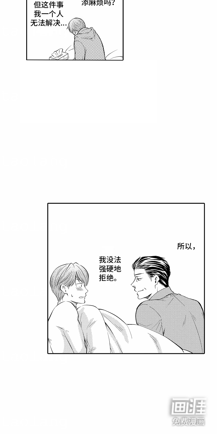 秘密老师 第9话 第2页