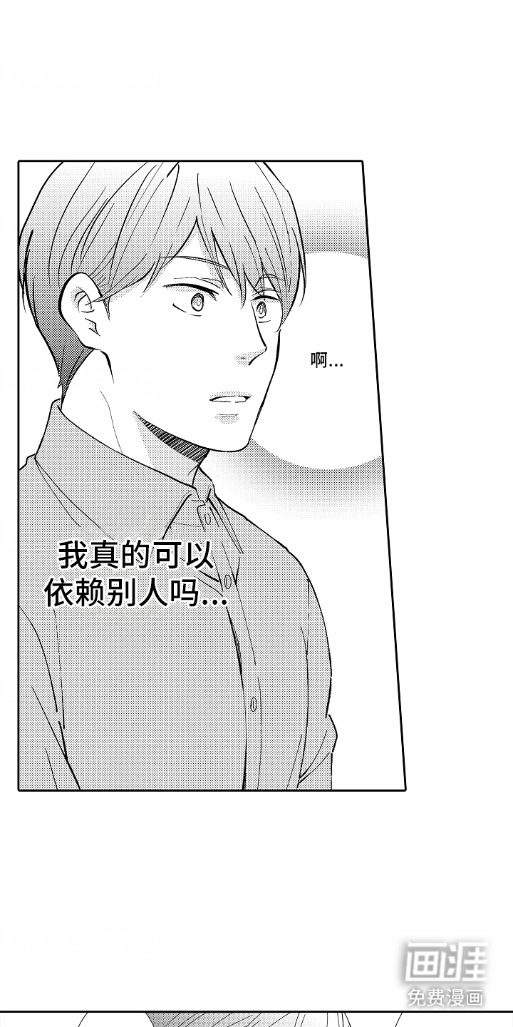 秘密老师 第9话 第11页