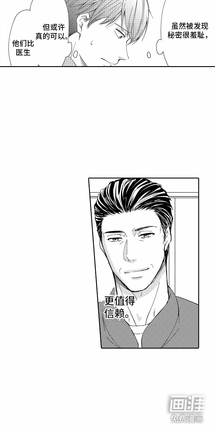 秘密老师 第9话 第12页