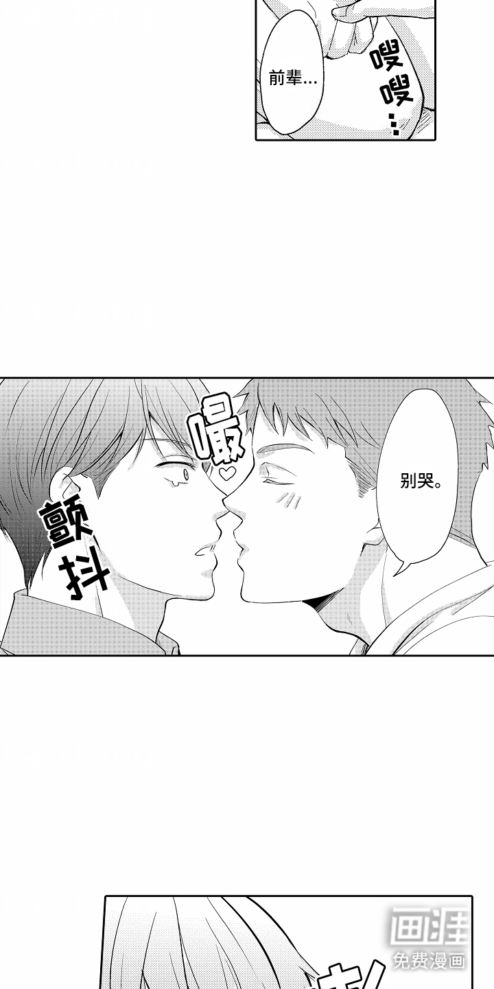 秘密老师 第9话 第14页